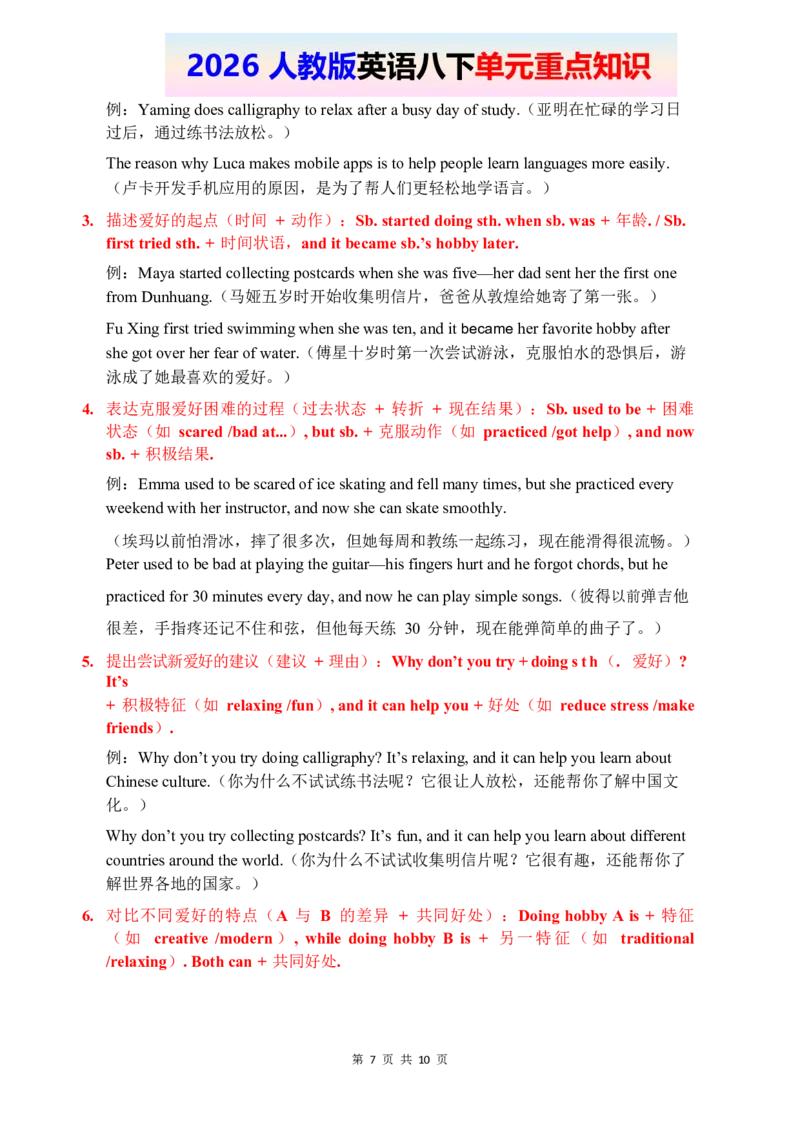 2026春人教版英语八下单元重点知识Unit1_2026春新人教版八下_14单元重点知识讲解U1-U4