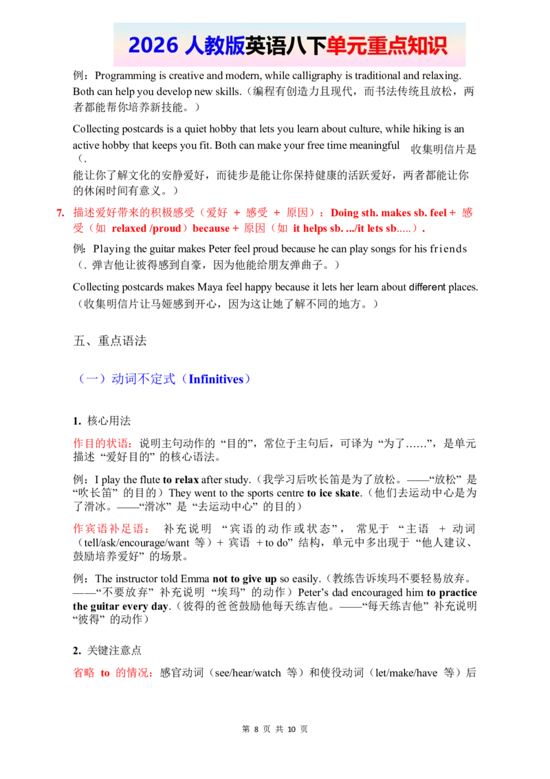 2026春人教版英语八下单元重点知识Unit1_2026春新人教版八下_14单元重点知识讲解U1-U4