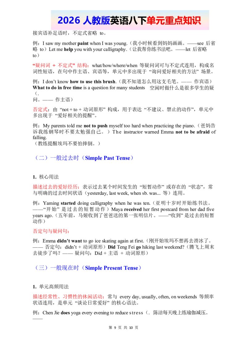 2026春人教版英语八下单元重点知识Unit1_2026春新人教版八下_14单元重点知识讲解U1-U4
