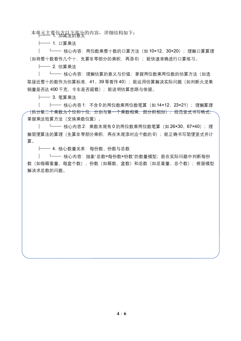 第3单元两位数乘两位数（单元解读讲义）数学苏教版三年级下册（新教材）_A151三年级下册数学（苏教版）_2026春新版_第二套_01课件+教案+学习任务单+练习