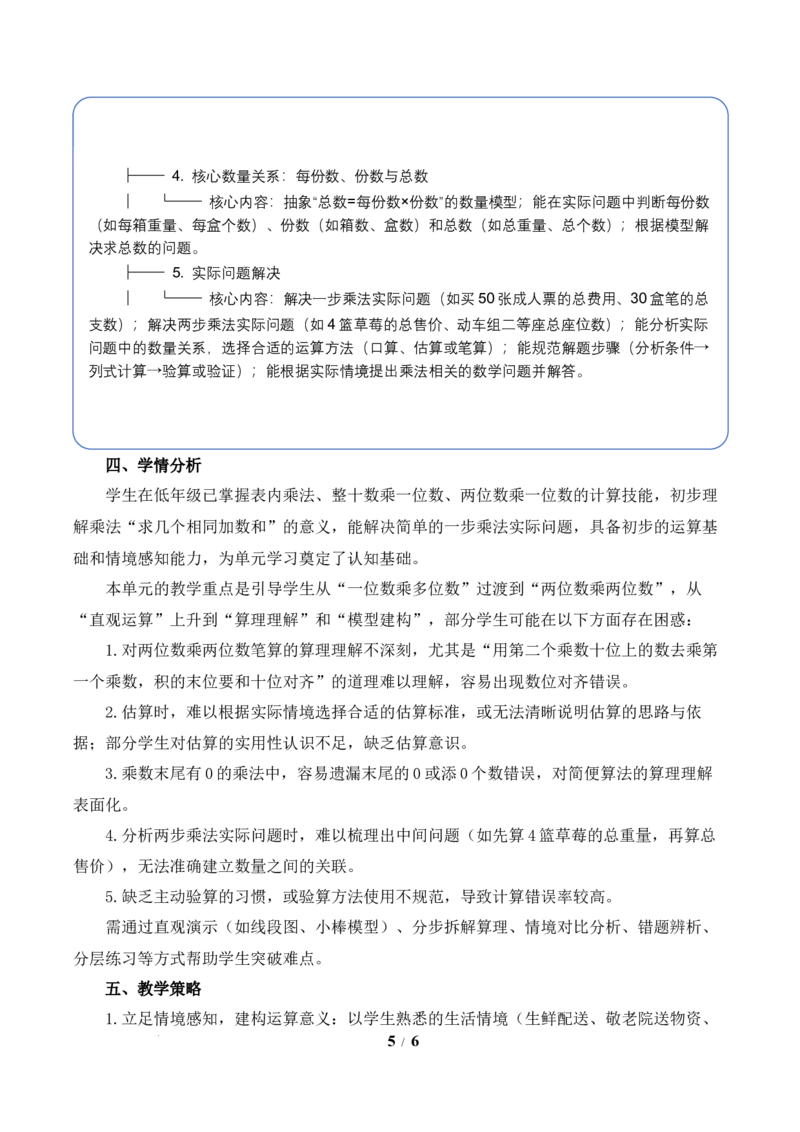 第3单元两位数乘两位数（单元解读讲义）数学苏教版三年级下册（新教材）_A151三年级下册数学（苏教版）_2026春新版_第二套_01课件+教案+学习任务单+练习