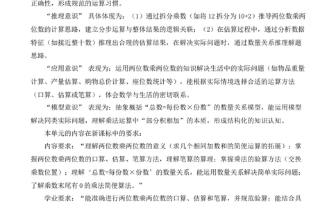 第3单元两位数乘两位数（单元解读讲义）数学苏教版三年级下册（新教材）_A151三年级下册数学（苏教版）_2026春新版_第二套_01课件+教案+学习任务单+练习