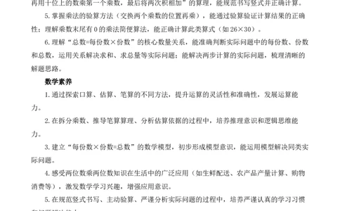 第3单元两位数乘两位数（单元解读讲义）数学苏教版三年级下册（新教材）_A151三年级下册数学（苏教版）_2026春新版_第二套_01课件+教案+学习任务单+练习