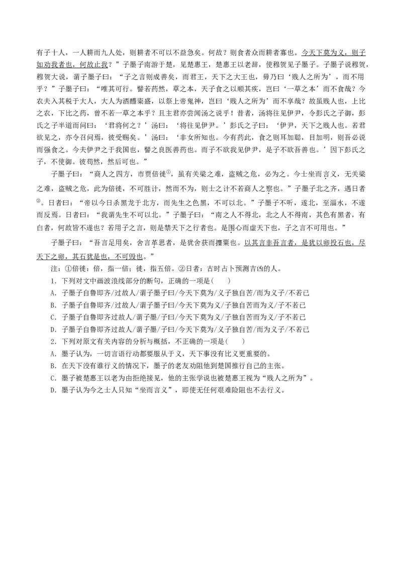 第7节《兼爱》（学生版）-2023年高二语文同步精品讲义（选择性必修上册）_高语_2024年高中语文新人教版同步练习讲义word精讲精练高一高二电子版