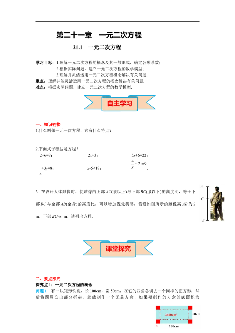 21.1一元二次方程_初中数学人教版_9上-初中数学人教版_02课件+导学案（配套）_RJ九上第21章一元二次方程_21.1一元二次方程