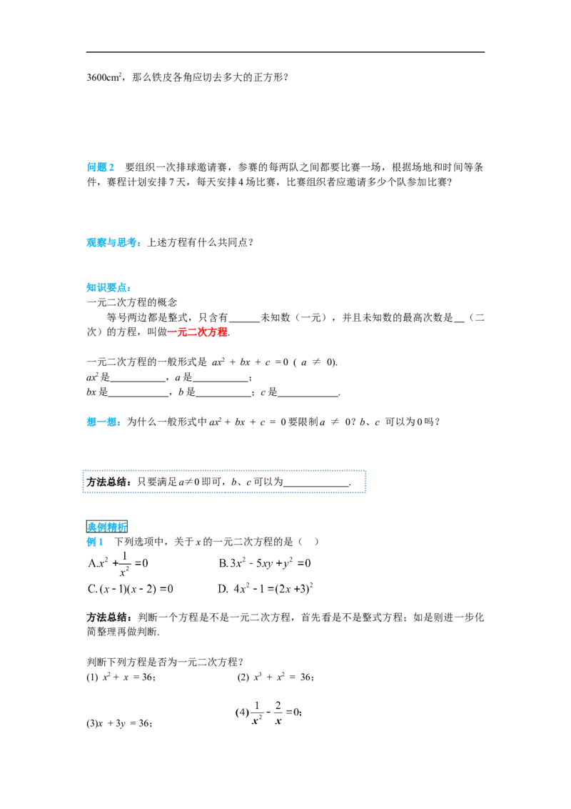 21.1一元二次方程_初中数学人教版_9上-初中数学人教版_02课件+导学案（配套）_RJ九上第21章一元二次方程_21.1一元二次方程
