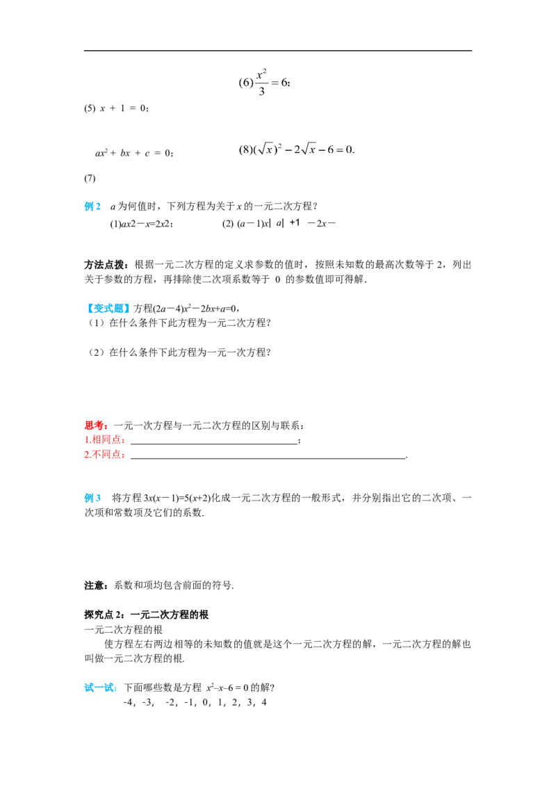 21.1一元二次方程_初中数学人教版_9上-初中数学人教版_02课件+导学案（配套）_RJ九上第21章一元二次方程_21.1一元二次方程
