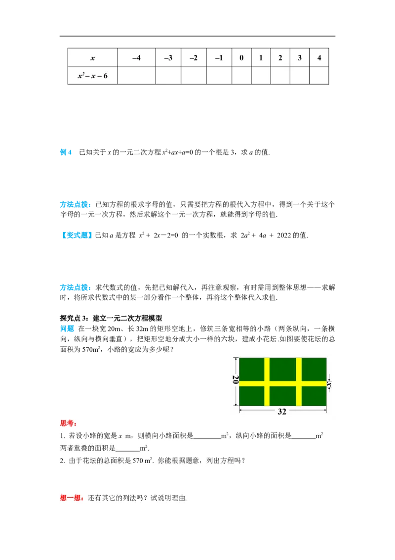 21.1一元二次方程_初中数学人教版_9上-初中数学人教版_02课件+导学案（配套）_RJ九上第21章一元二次方程_21.1一元二次方程