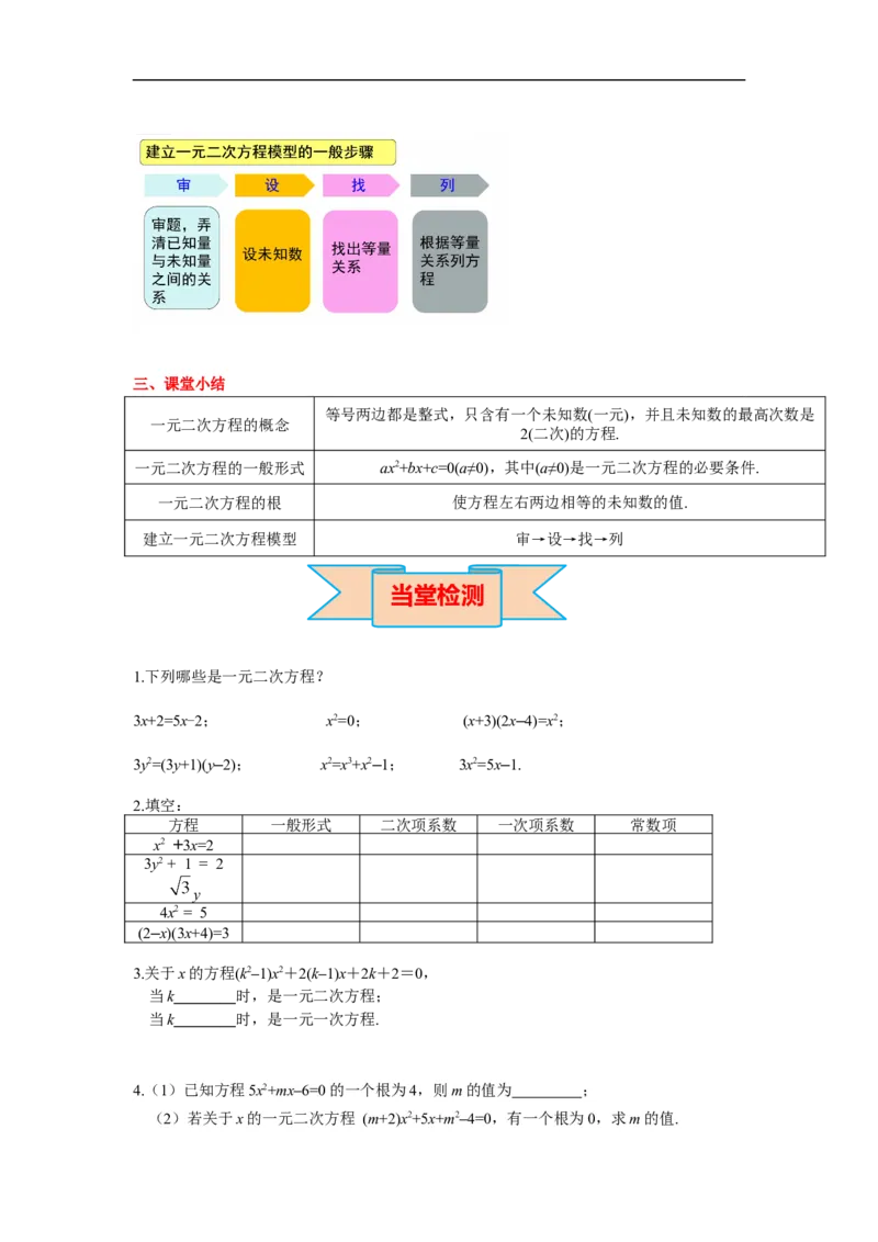 21.1一元二次方程_初中数学人教版_9上-初中数学人教版_02课件+导学案（配套）_RJ九上第21章一元二次方程_21.1一元二次方程