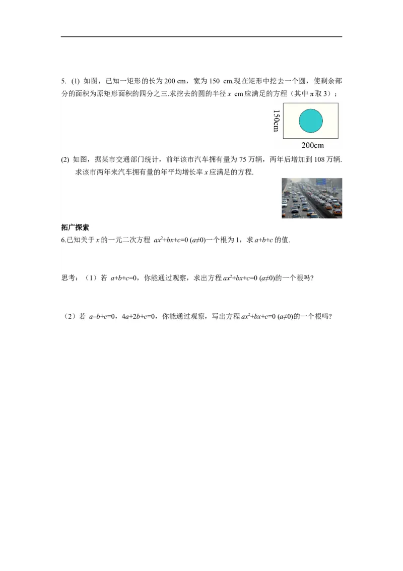 21.1一元二次方程_初中数学人教版_9上-初中数学人教版_02课件+导学案（配套）_RJ九上第21章一元二次方程_21.1一元二次方程