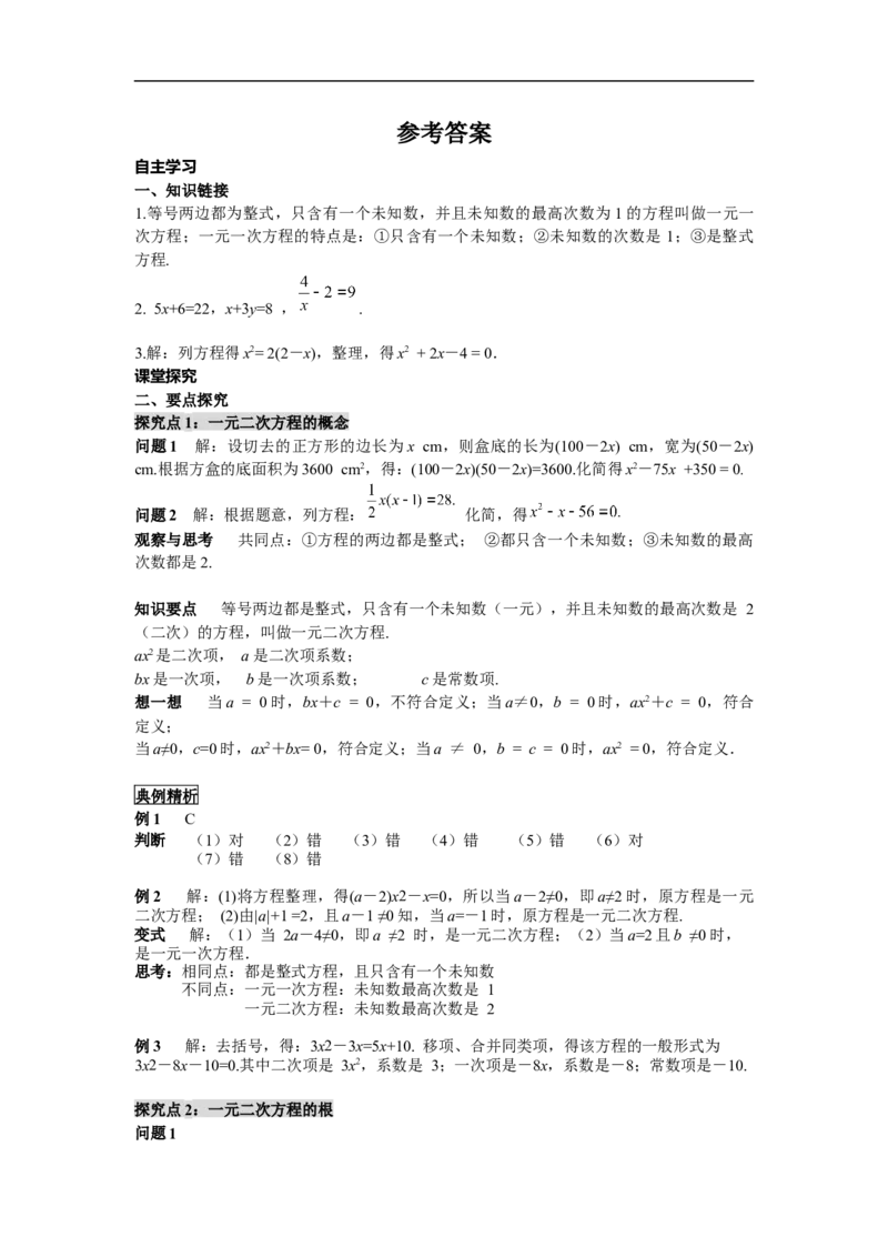 21.1一元二次方程_初中数学人教版_9上-初中数学人教版_02课件+导学案（配套）_RJ九上第21章一元二次方程_21.1一元二次方程