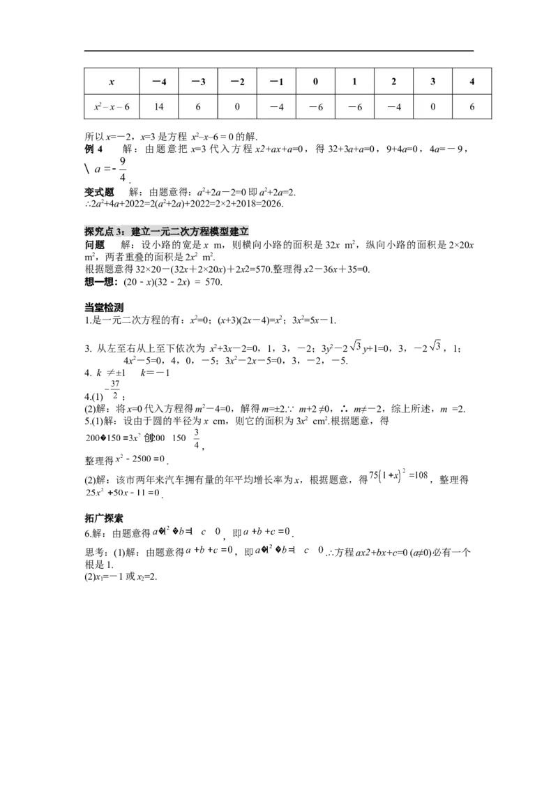 21.1一元二次方程_初中数学人教版_9上-初中数学人教版_02课件+导学案（配套）_RJ九上第21章一元二次方程_21.1一元二次方程
