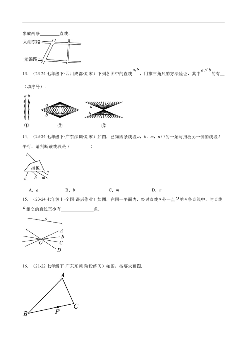 7.2.1平行线的概念（分层作业）（原卷版）_初中数学人教版_7下-初中数学人教版_7下-初中数学人教版（2025春季新版）持续更新_05习题试卷_分层作业（更新中）