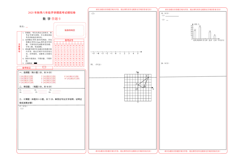 数学（答题卡）_初中数学_八年级数学上册（人教版）_秋季开学摸底考_八年级数学秋季开学摸底考（人教版2024）