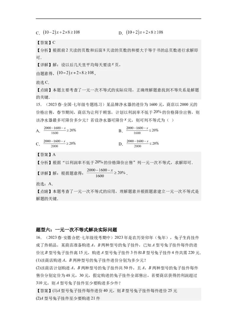 9.2一元一次不等式（解析版）_初中数学人教版_7下-初中数学人教版_7下-初中数学人教版（旧版）赠送_07专项讲练_9.2一元一次不等式