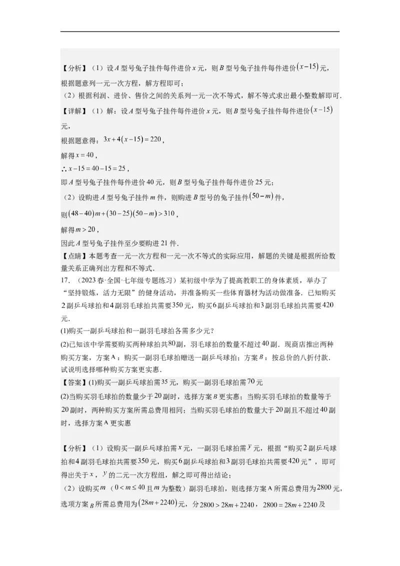9.2一元一次不等式（解析版）_初中数学人教版_7下-初中数学人教版_7下-初中数学人教版（旧版）赠送_07专项讲练_9.2一元一次不等式