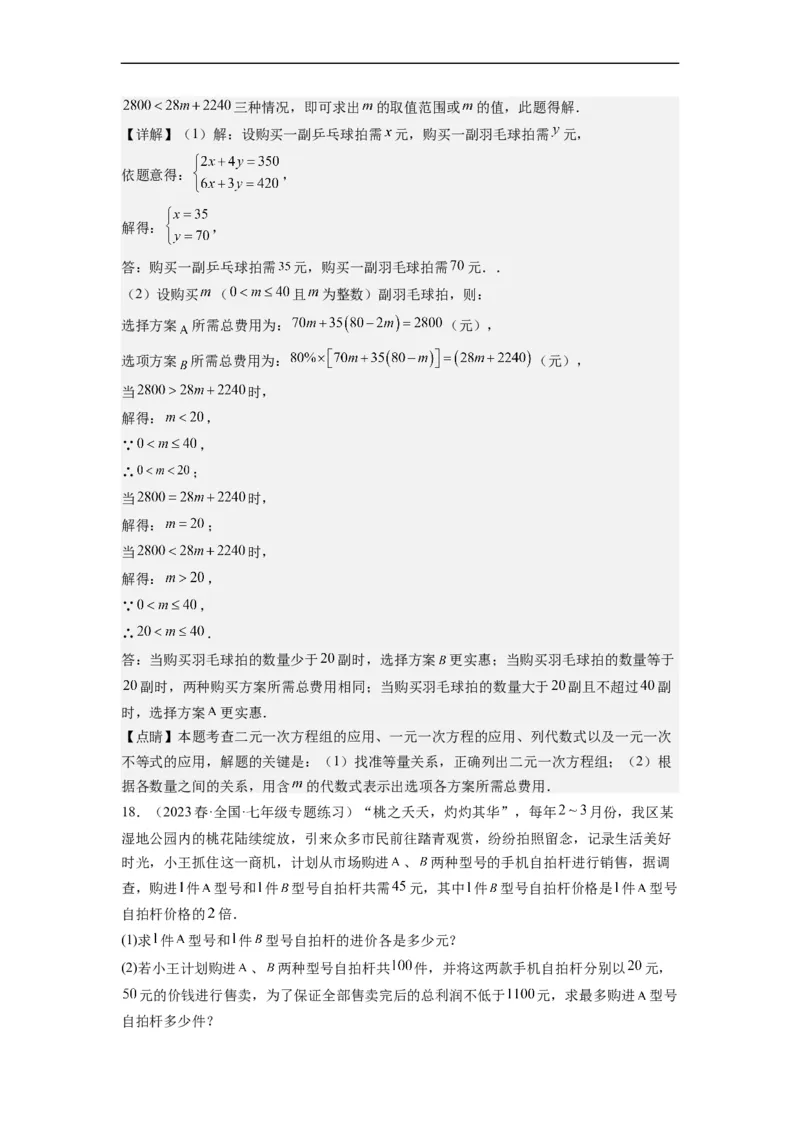 9.2一元一次不等式（解析版）_初中数学人教版_7下-初中数学人教版_7下-初中数学人教版（旧版）赠送_07专项讲练_9.2一元一次不等式