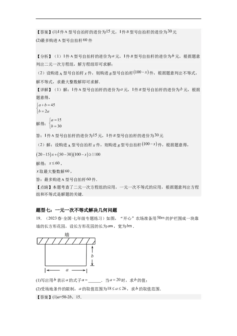 9.2一元一次不等式（解析版）_初中数学人教版_7下-初中数学人教版_7下-初中数学人教版（旧版）赠送_07专项讲练_9.2一元一次不等式