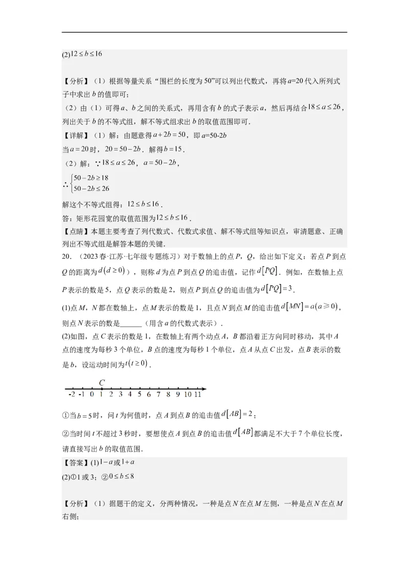 9.2一元一次不等式（解析版）_初中数学人教版_7下-初中数学人教版_7下-初中数学人教版（旧版）赠送_07专项讲练_9.2一元一次不等式