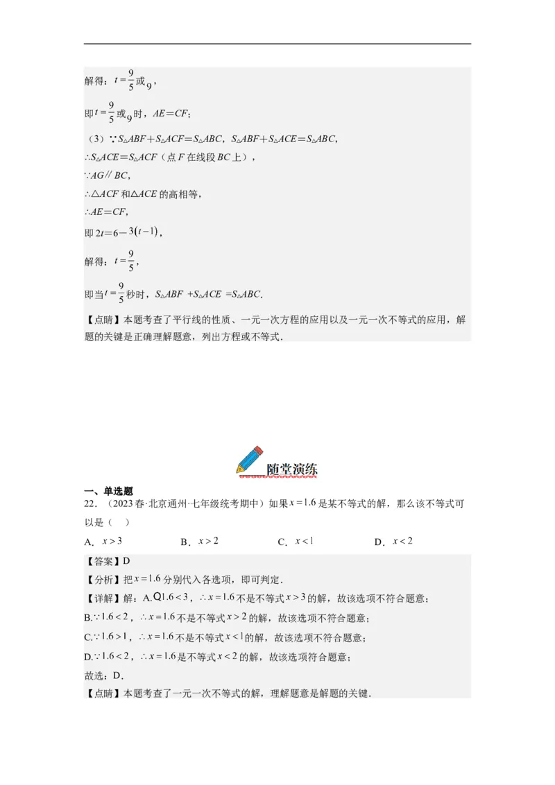 9.2一元一次不等式（解析版）_初中数学人教版_7下-初中数学人教版_7下-初中数学人教版（旧版）赠送_07专项讲练_9.2一元一次不等式