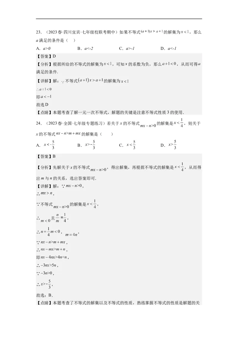 9.2一元一次不等式（解析版）_初中数学人教版_7下-初中数学人教版_7下-初中数学人教版（旧版）赠送_07专项讲练_9.2一元一次不等式