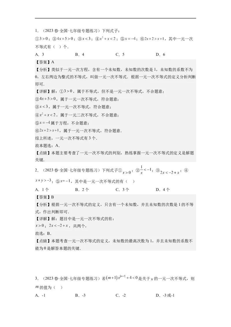 9.2一元一次不等式（解析版）_初中数学人教版_7下-初中数学人教版_7下-初中数学人教版（旧版）赠送_07专项讲练_9.2一元一次不等式
