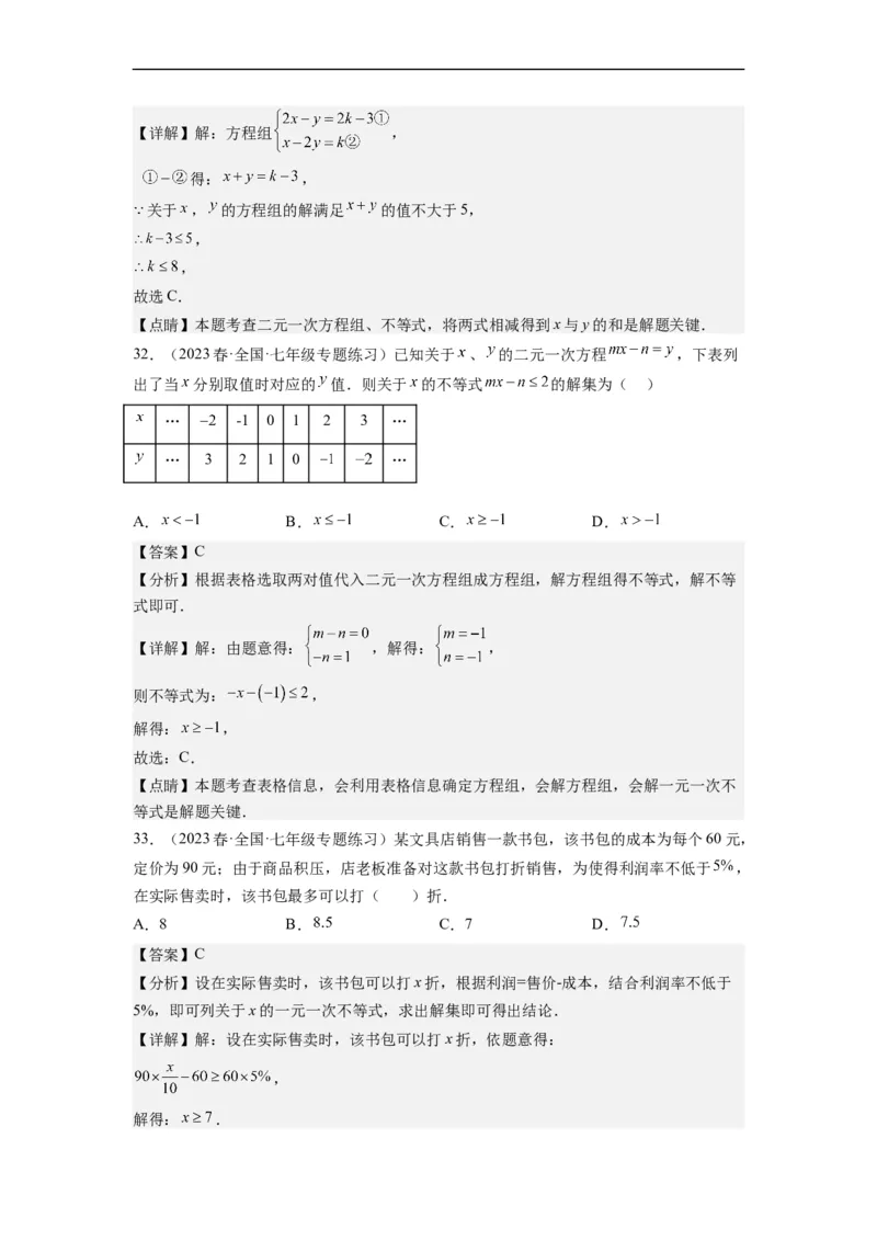 9.2一元一次不等式（解析版）_初中数学人教版_7下-初中数学人教版_7下-初中数学人教版（旧版）赠送_07专项讲练_9.2一元一次不等式