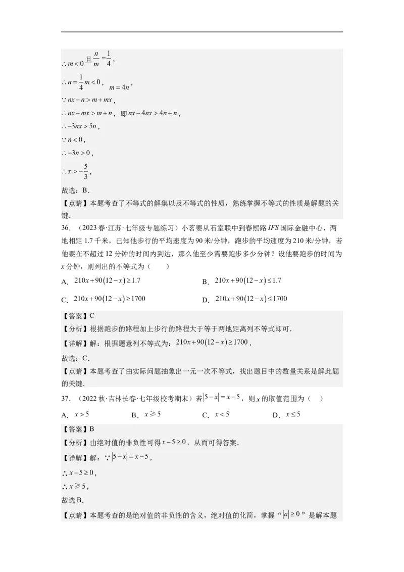 9.2一元一次不等式（解析版）_初中数学人教版_7下-初中数学人教版_7下-初中数学人教版（旧版）赠送_07专项讲练_9.2一元一次不等式
