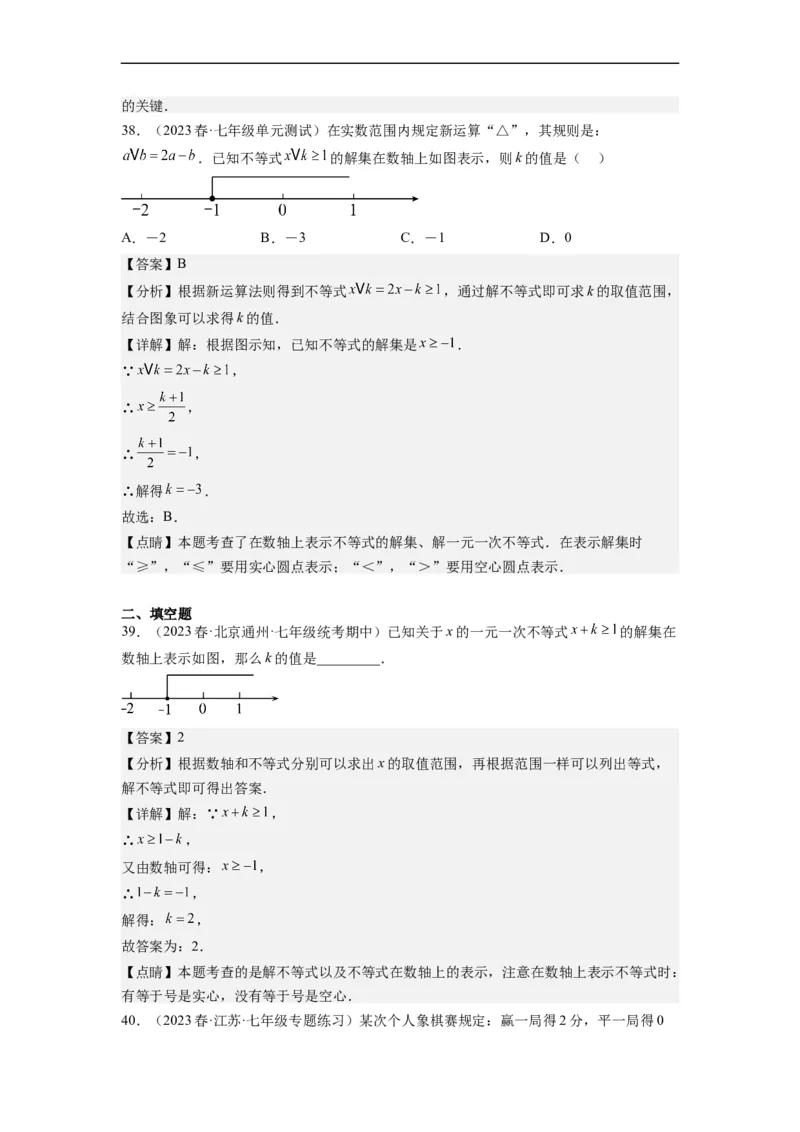 9.2一元一次不等式（解析版）_初中数学人教版_7下-初中数学人教版_7下-初中数学人教版（旧版）赠送_07专项讲练_9.2一元一次不等式