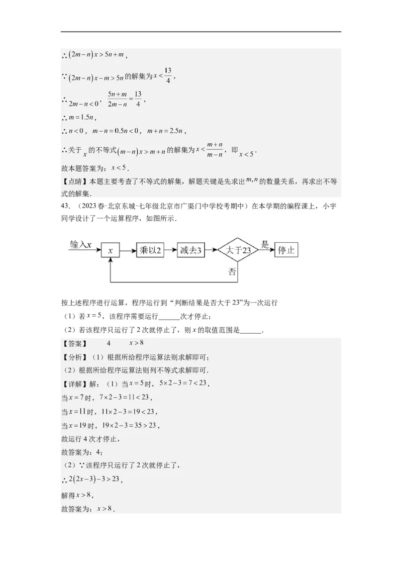 9.2一元一次不等式（解析版）_初中数学人教版_7下-初中数学人教版_7下-初中数学人教版（旧版）赠送_07专项讲练_9.2一元一次不等式