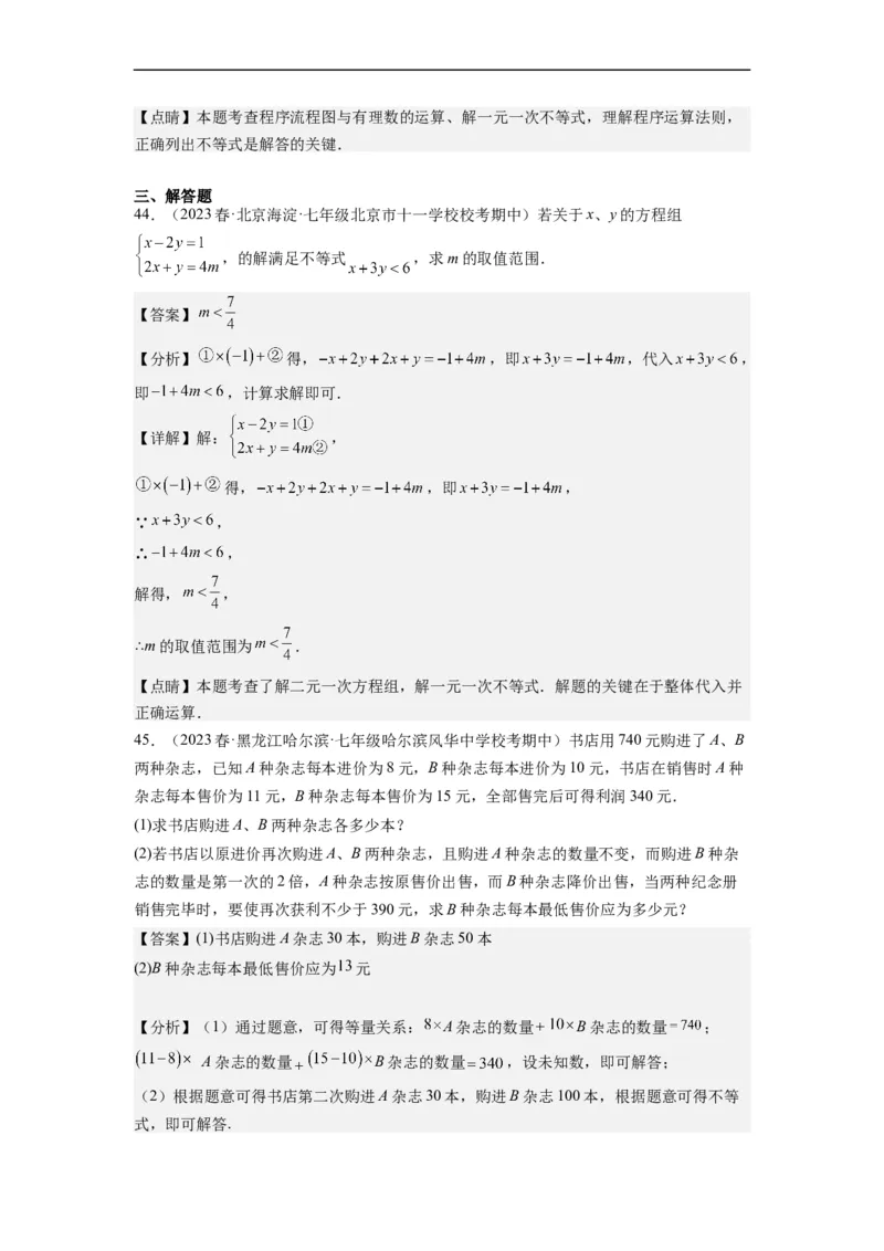 9.2一元一次不等式（解析版）_初中数学人教版_7下-初中数学人教版_7下-初中数学人教版（旧版）赠送_07专项讲练_9.2一元一次不等式