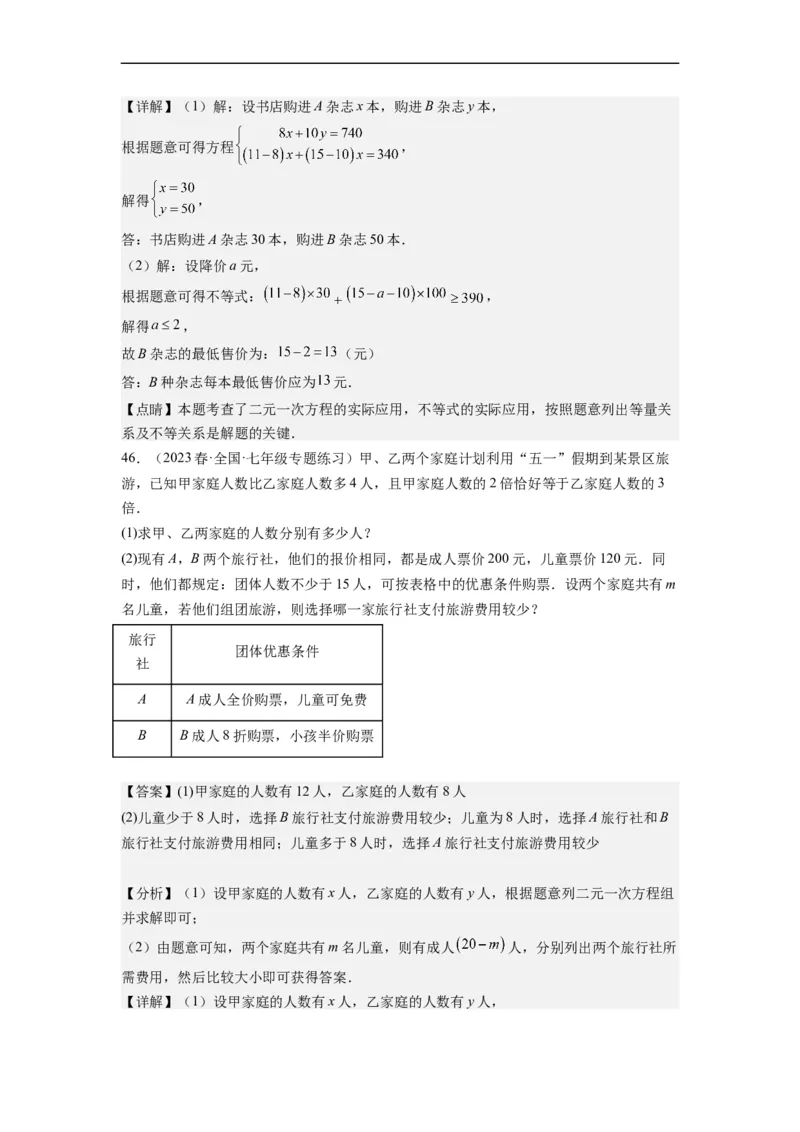 9.2一元一次不等式（解析版）_初中数学人教版_7下-初中数学人教版_7下-初中数学人教版（旧版）赠送_07专项讲练_9.2一元一次不等式