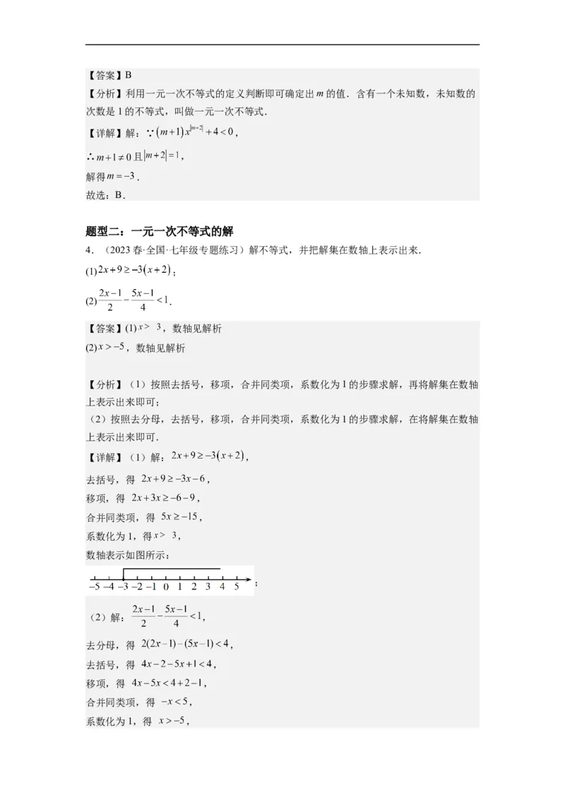 9.2一元一次不等式（解析版）_初中数学人教版_7下-初中数学人教版_7下-初中数学人教版（旧版）赠送_07专项讲练_9.2一元一次不等式