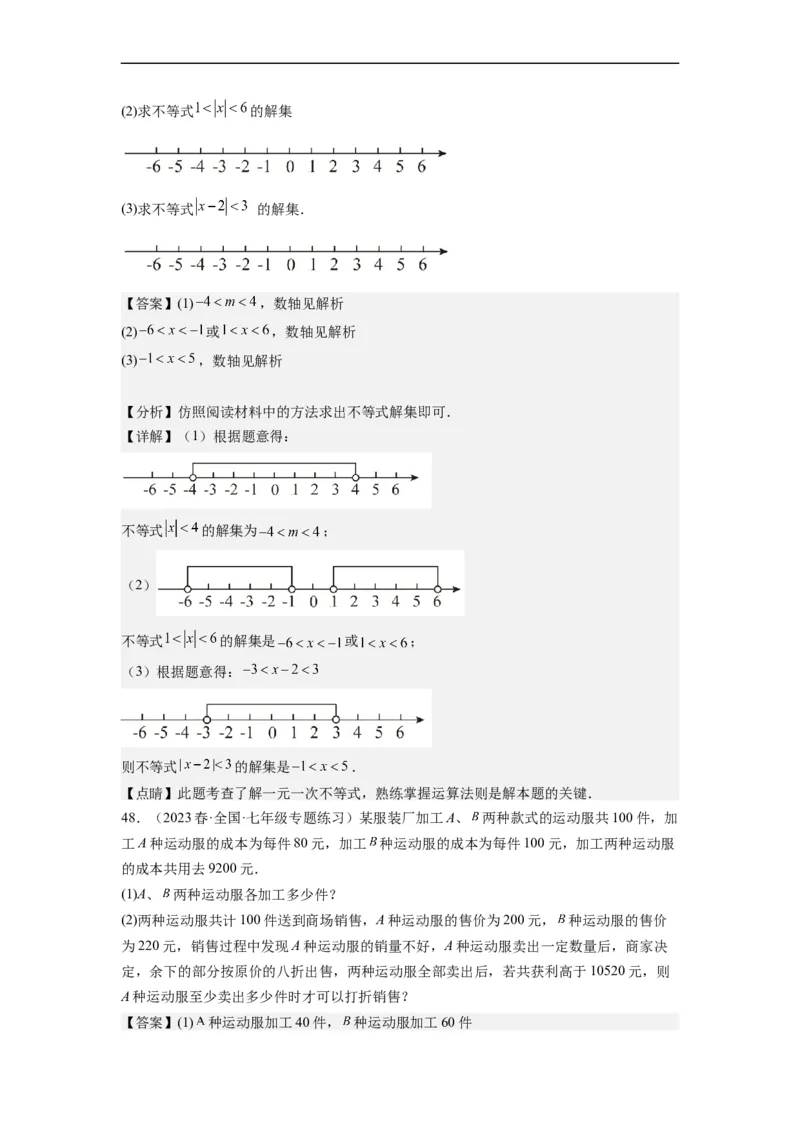9.2一元一次不等式（解析版）_初中数学人教版_7下-初中数学人教版_7下-初中数学人教版（旧版）赠送_07专项讲练_9.2一元一次不等式