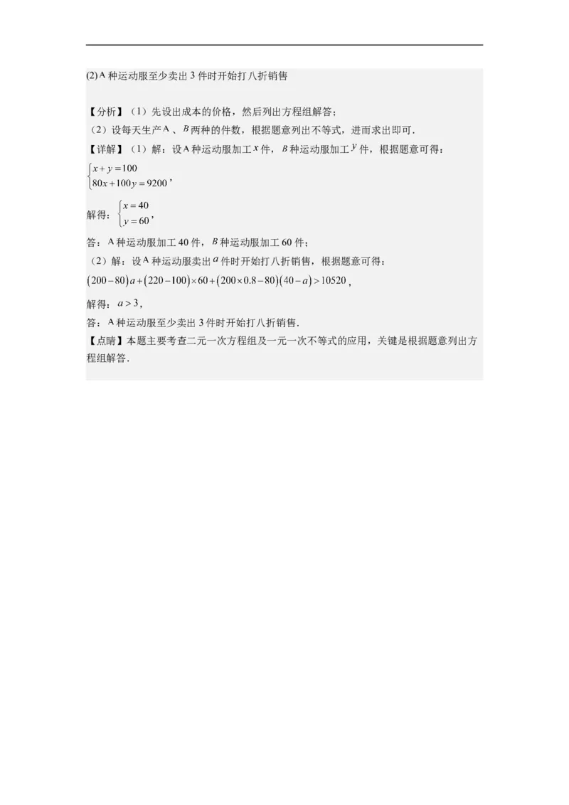9.2一元一次不等式（解析版）_初中数学人教版_7下-初中数学人教版_7下-初中数学人教版（旧版）赠送_07专项讲练_9.2一元一次不等式
