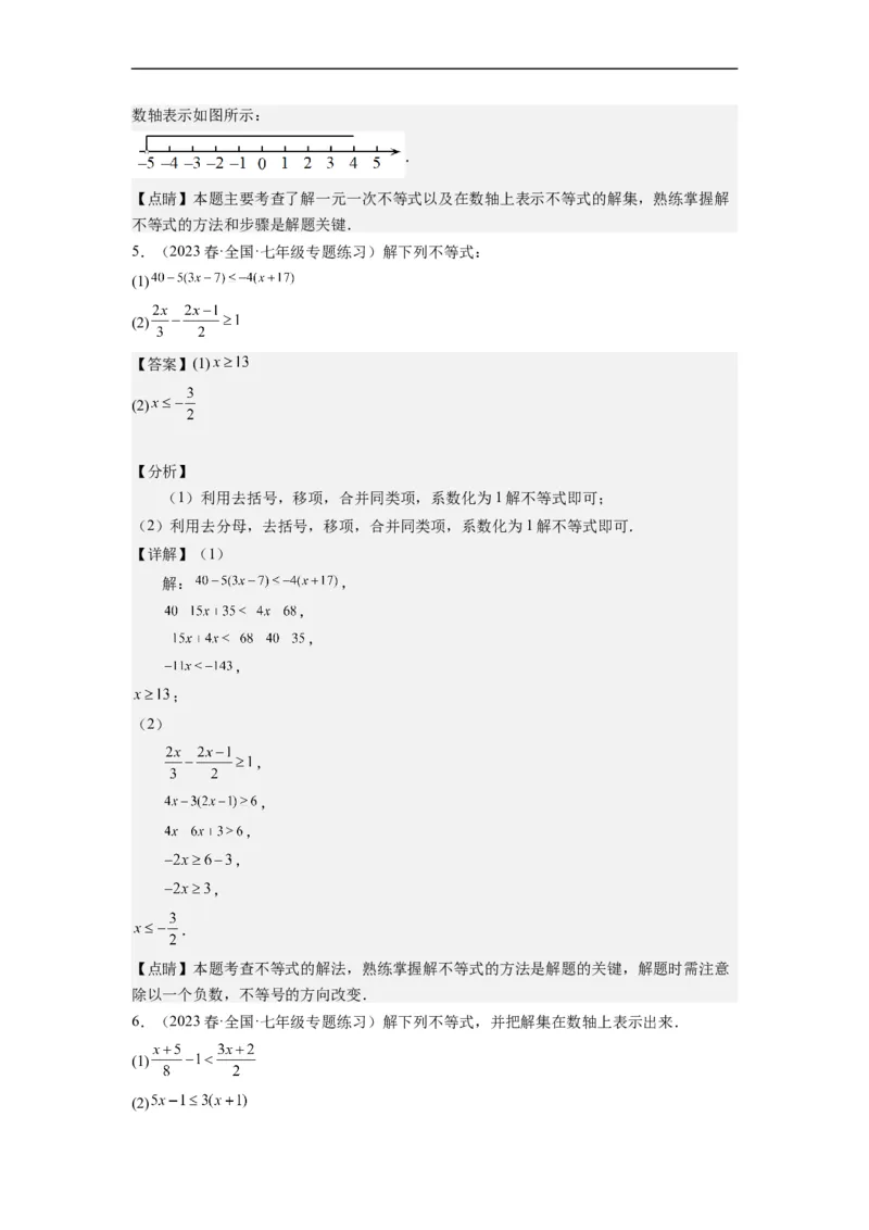 9.2一元一次不等式（解析版）_初中数学人教版_7下-初中数学人教版_7下-初中数学人教版（旧版）赠送_07专项讲练_9.2一元一次不等式