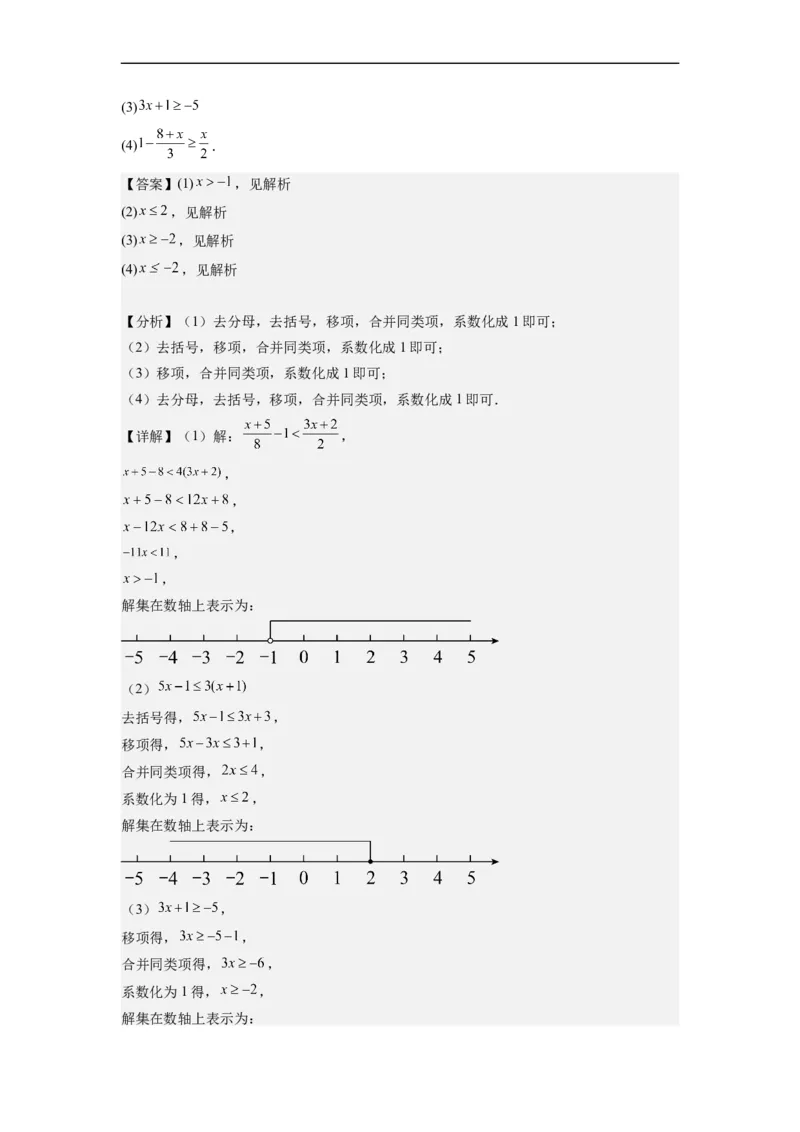 9.2一元一次不等式（解析版）_初中数学人教版_7下-初中数学人教版_7下-初中数学人教版（旧版）赠送_07专项讲练_9.2一元一次不等式