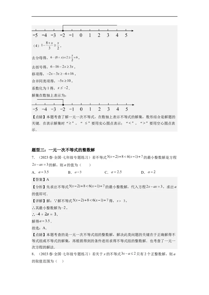 9.2一元一次不等式（解析版）_初中数学人教版_7下-初中数学人教版_7下-初中数学人教版（旧版）赠送_07专项讲练_9.2一元一次不等式