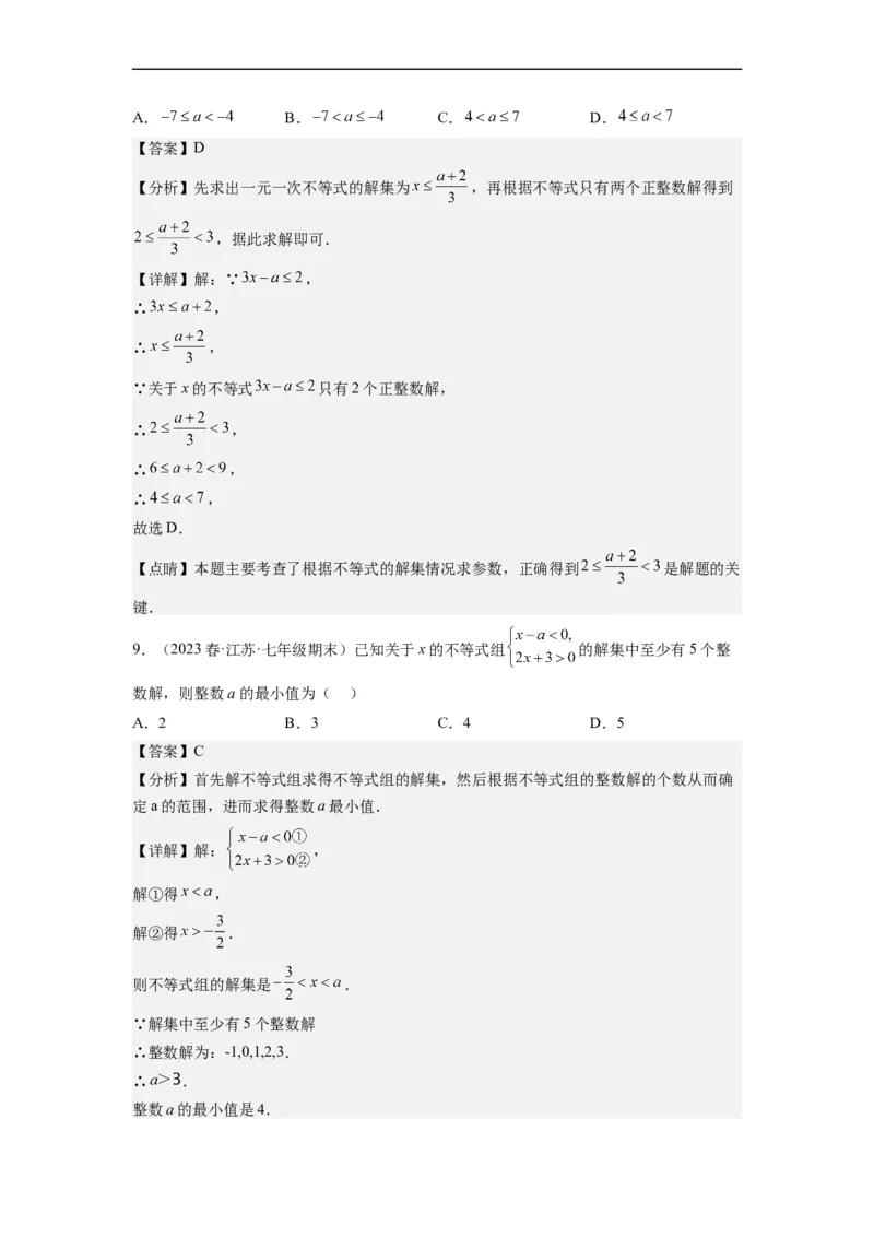 9.2一元一次不等式（解析版）_初中数学人教版_7下-初中数学人教版_7下-初中数学人教版（旧版）赠送_07专项讲练_9.2一元一次不等式