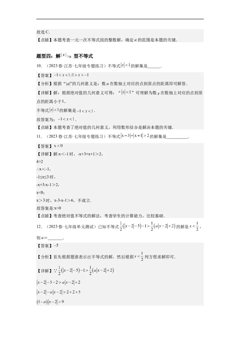 9.2一元一次不等式（解析版）_初中数学人教版_7下-初中数学人教版_7下-初中数学人教版（旧版）赠送_07专项讲练_9.2一元一次不等式