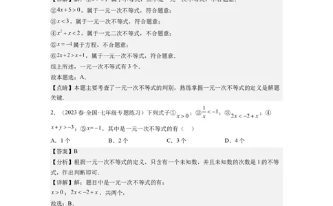 9.2一元一次不等式（解析版）_初中数学人教版_7下-初中数学人教版_7下-初中数学人教版（旧版）赠送_07专项讲练_9.2一元一次不等式