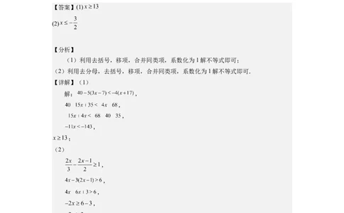 9.2一元一次不等式（解析版）_初中数学人教版_7下-初中数学人教版_7下-初中数学人教版（旧版）赠送_07专项讲练_9.2一元一次不等式