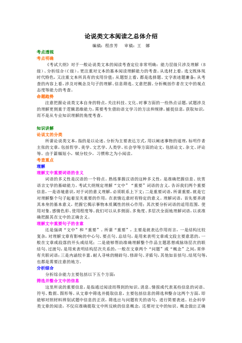 知识讲解论说类文本阅读之总体介绍_高语_1高中语文_语文北京四中高考冲刺总复习_高考冲刺：语文总复习_论说类文本阅读之总体介绍