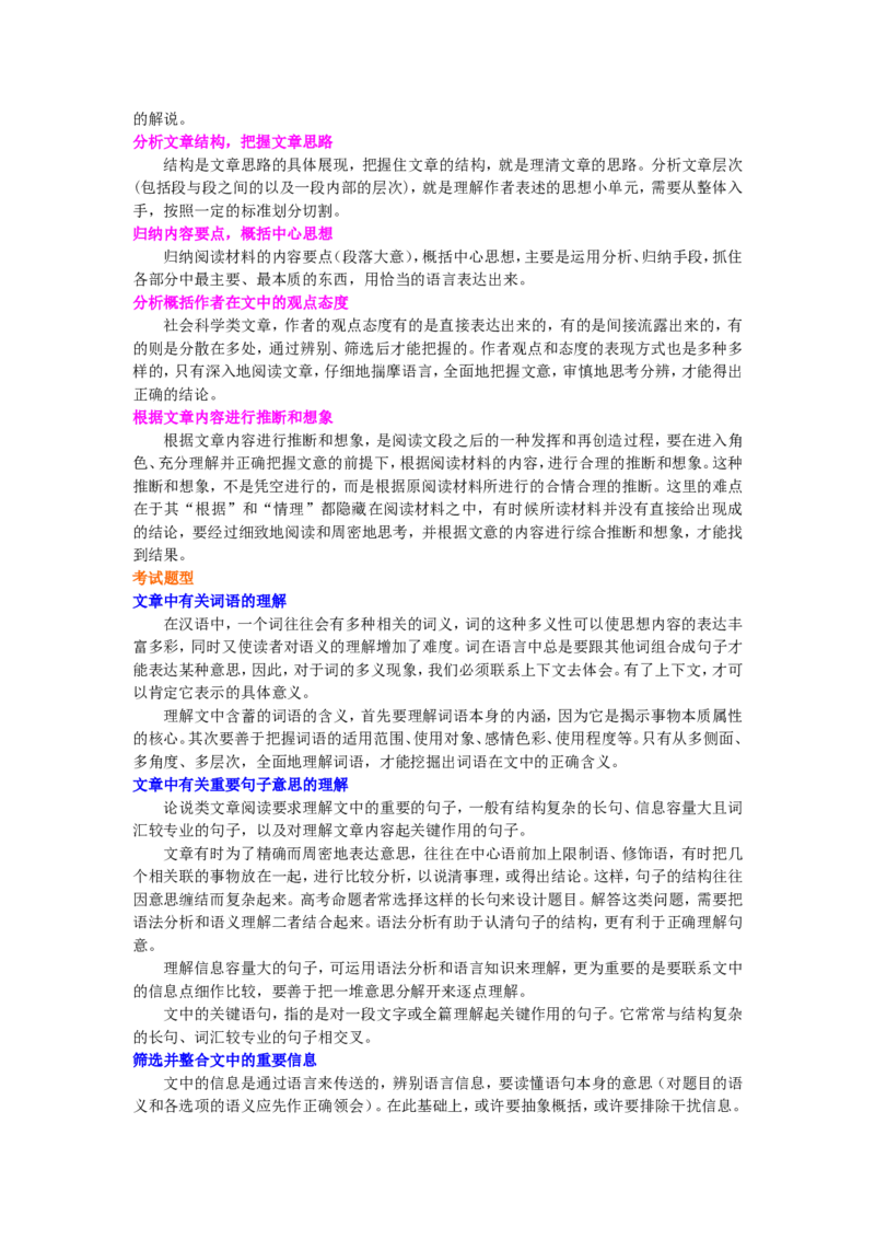 知识讲解论说类文本阅读之总体介绍_高语_1高中语文_语文北京四中高考冲刺总复习_高考冲刺：语文总复习_论说类文本阅读之总体介绍