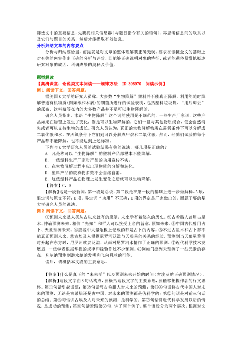 知识讲解论说类文本阅读之总体介绍_高语_1高中语文_语文北京四中高考冲刺总复习_高考冲刺：语文总复习_论说类文本阅读之总体介绍