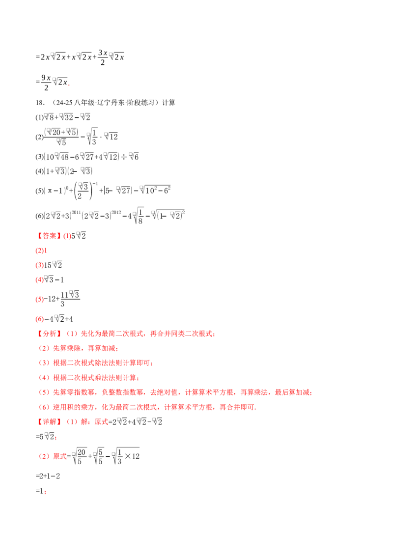 期末复习之计算题专项训练（30题）（人教版）（教师版）_初中数学_八年级数学下册（人教版）_母题专项-U66_2025版