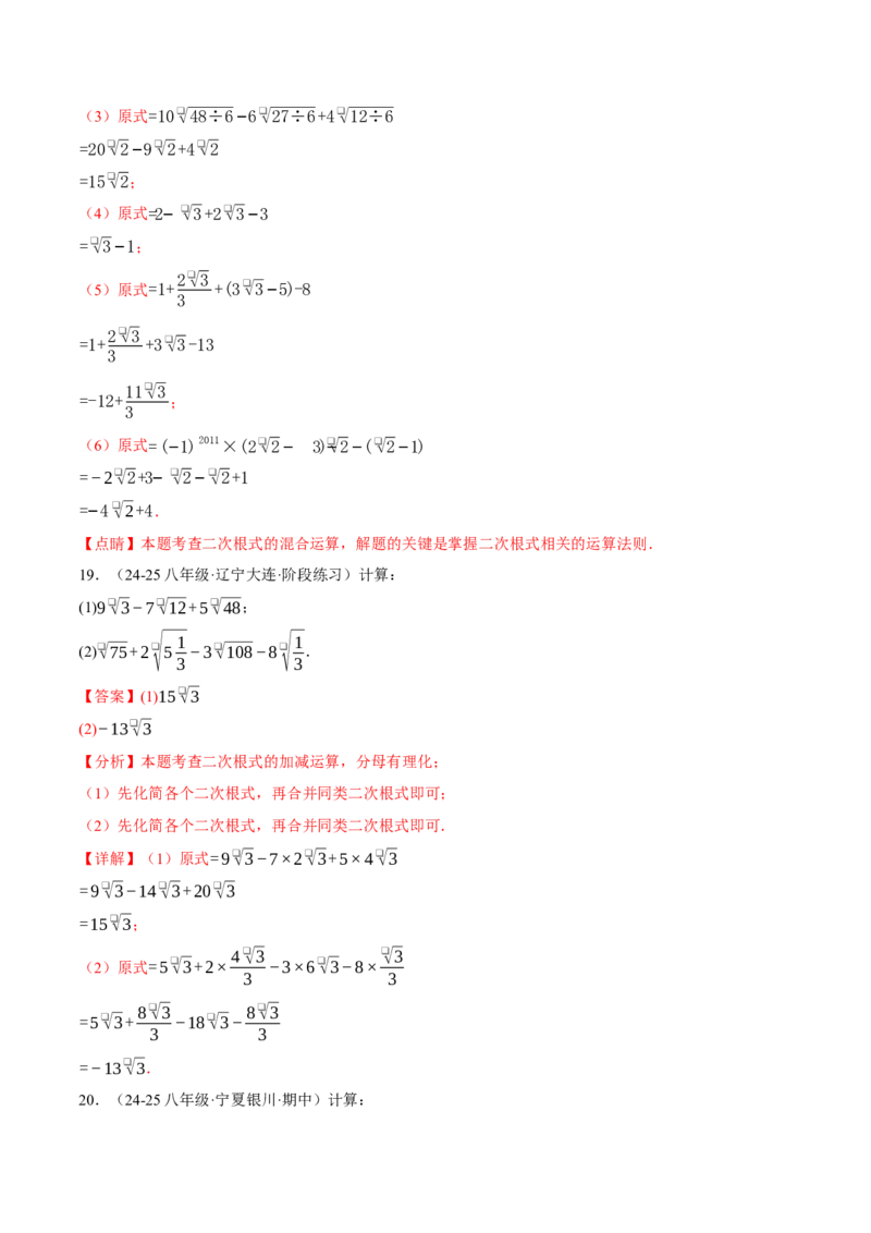 期末复习之计算题专项训练（30题）（人教版）（教师版）_初中数学_八年级数学下册（人教版）_母题专项-U66_2025版