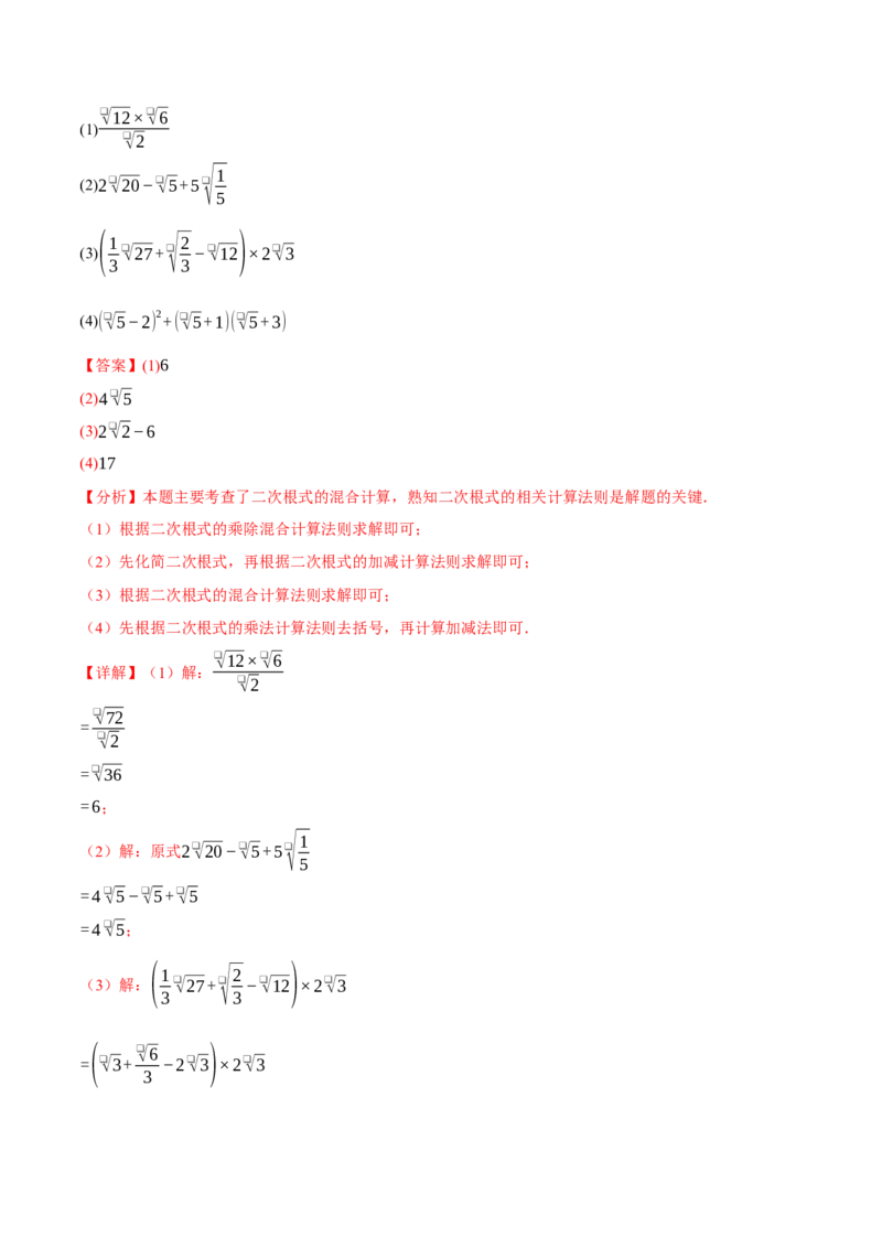 期末复习之计算题专项训练（30题）（人教版）（教师版）_初中数学_八年级数学下册（人教版）_母题专项-U66_2025版