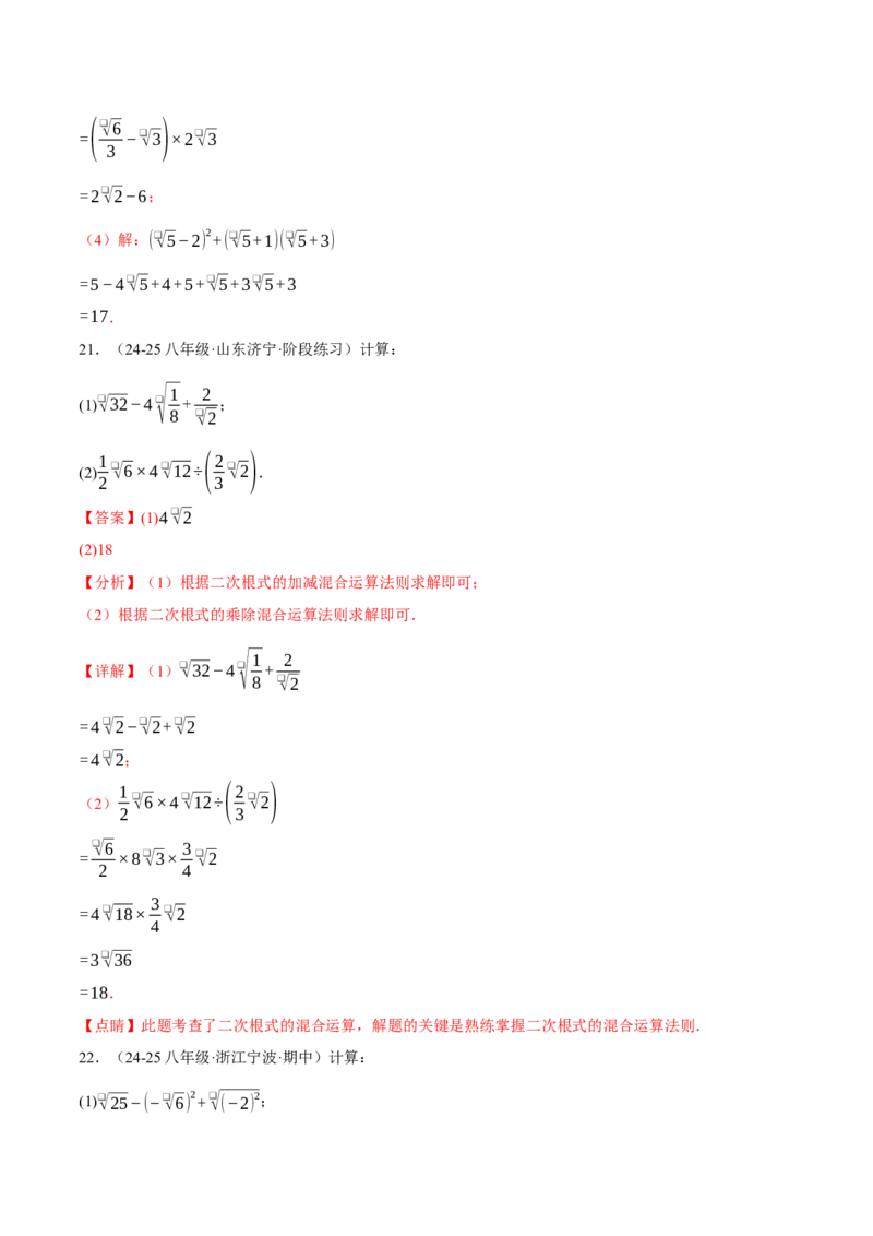 期末复习之计算题专项训练（30题）（人教版）（教师版）_初中数学_八年级数学下册（人教版）_母题专项-U66_2025版