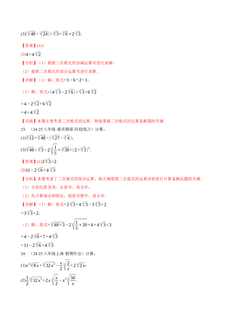 期末复习之计算题专项训练（30题）（人教版）（教师版）_初中数学_八年级数学下册（人教版）_母题专项-U66_2025版